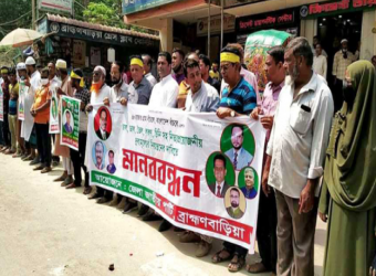 বাণিজ্যমন্ত্রীর পদত্যাগ দাবিতে মানববন্ধন